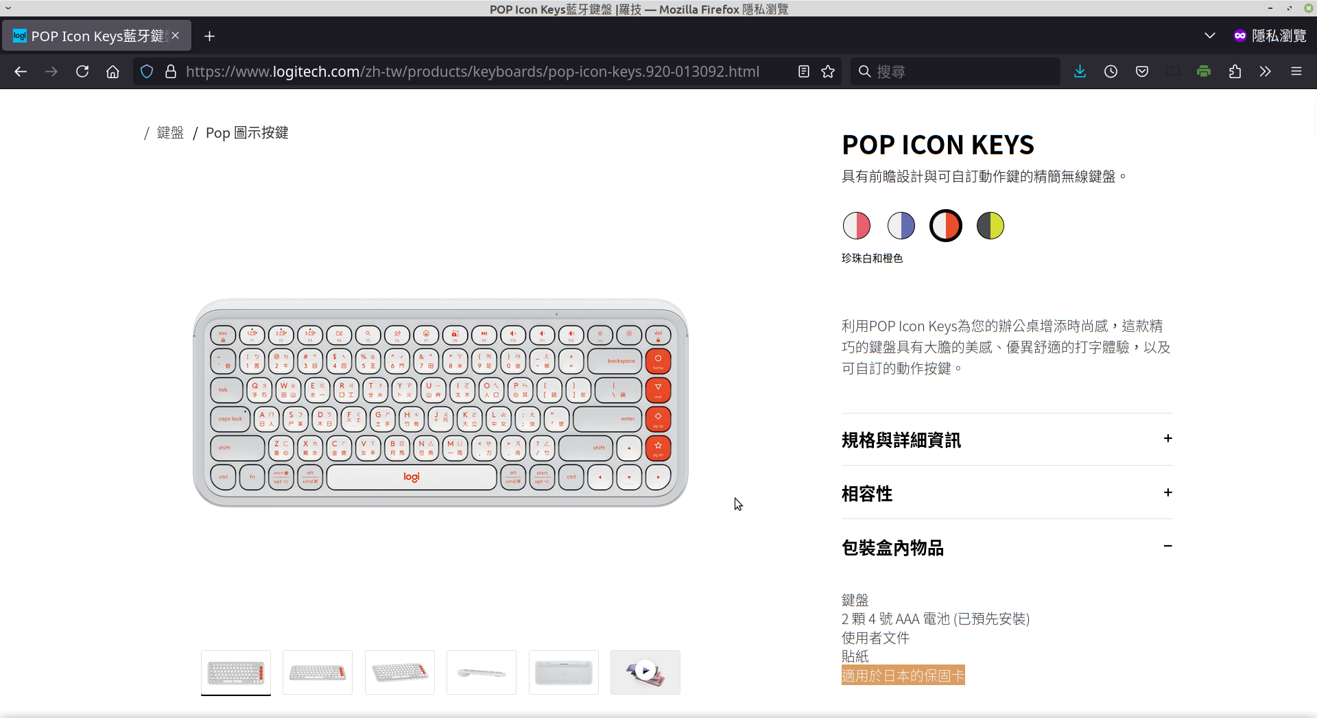 羅技官網表示POP Icon Keys的包裝盒含有適用於「日本」的保固卡」