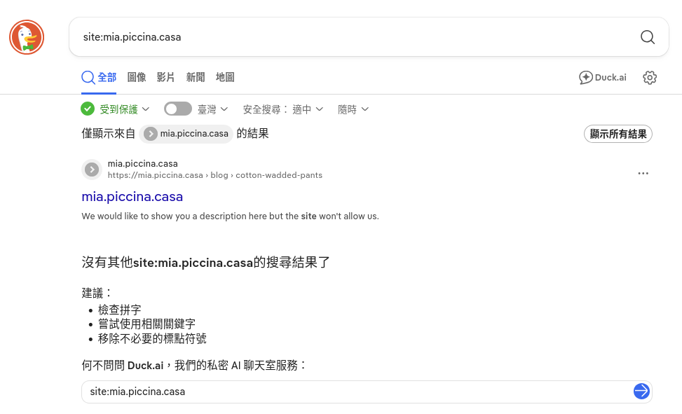 《小空間》出現在DuckDuckGo的搜尋結果中