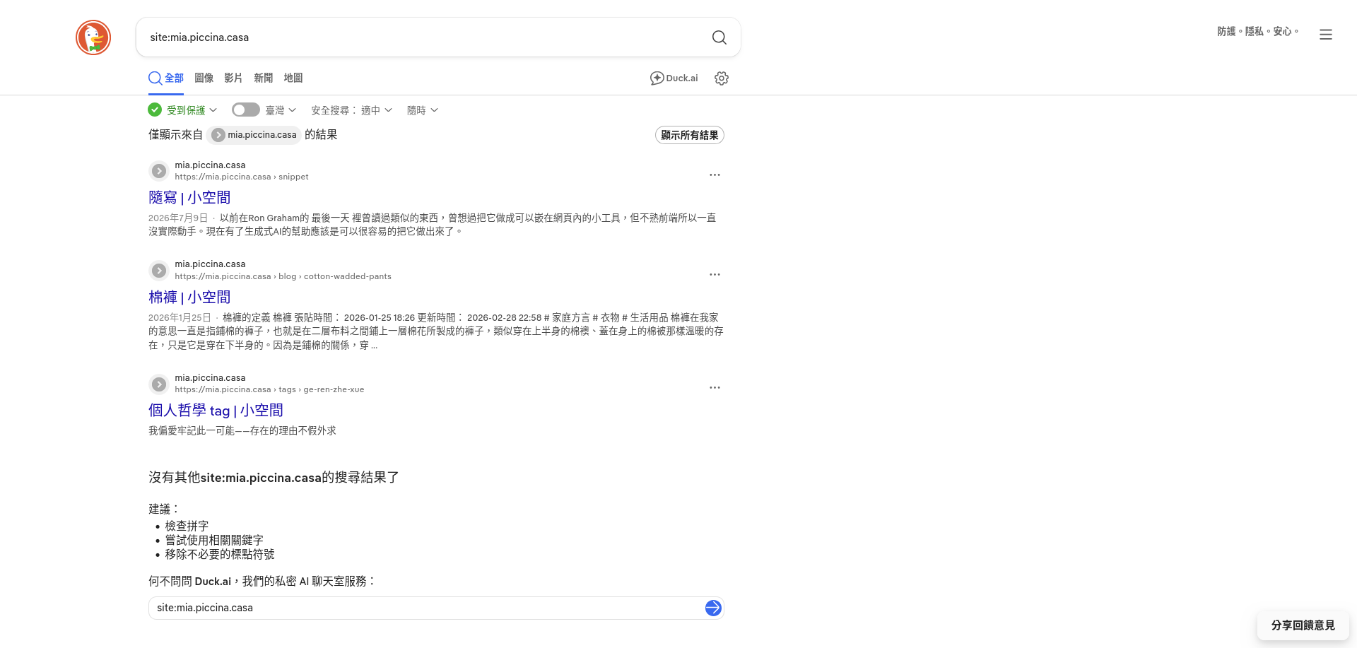 《小空間》目前共有三個頁面被DuckDuckGo收錄